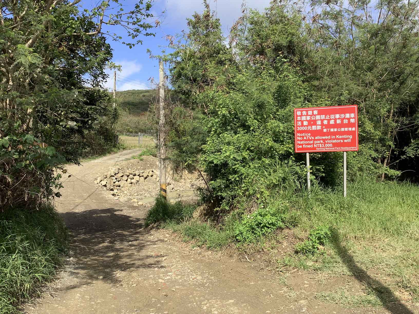 石牛溪沙灘車路線禁止告示牌