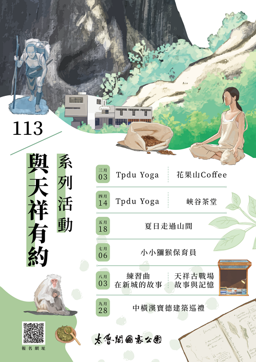 活動時程表。