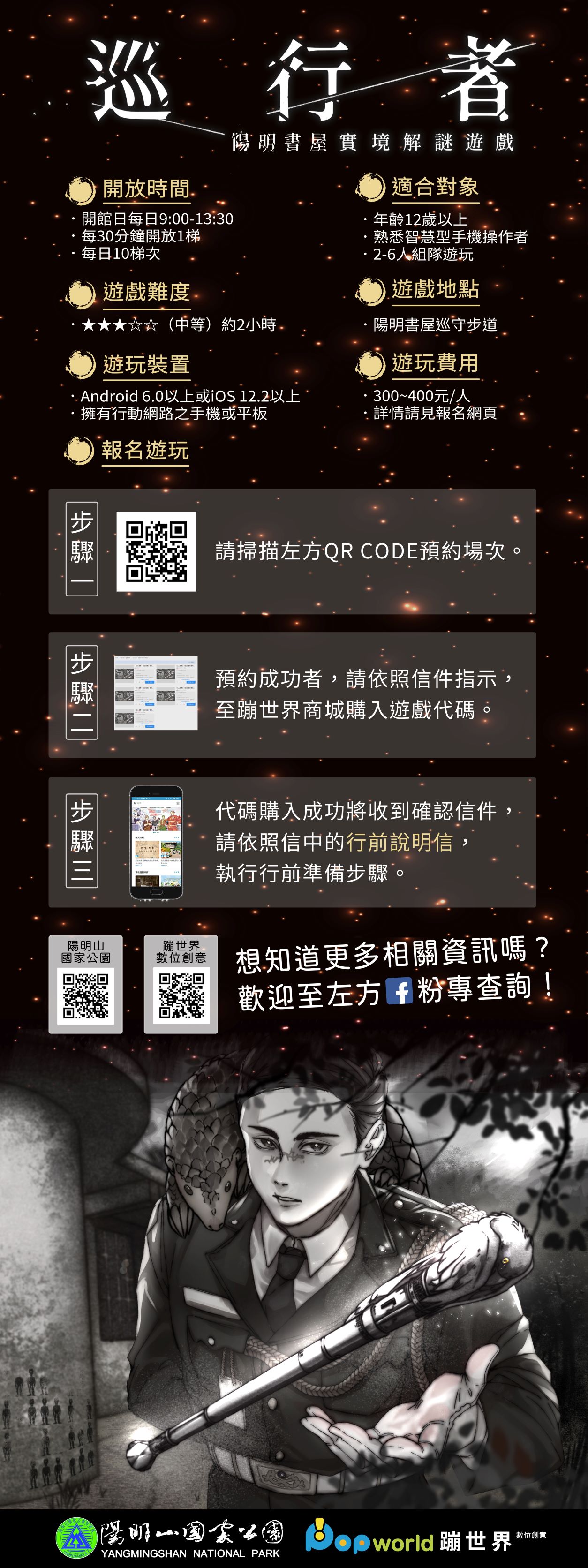 巡行者解謎遊戲