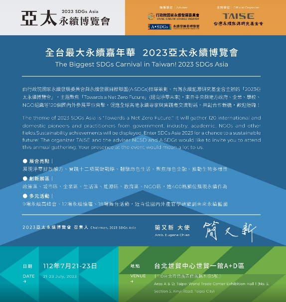 2023 亞太永續博覽會展覽資訊/營建署提供