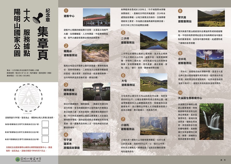 陽明山國家公園服務據點紀念章集章活動，共兩張圖
