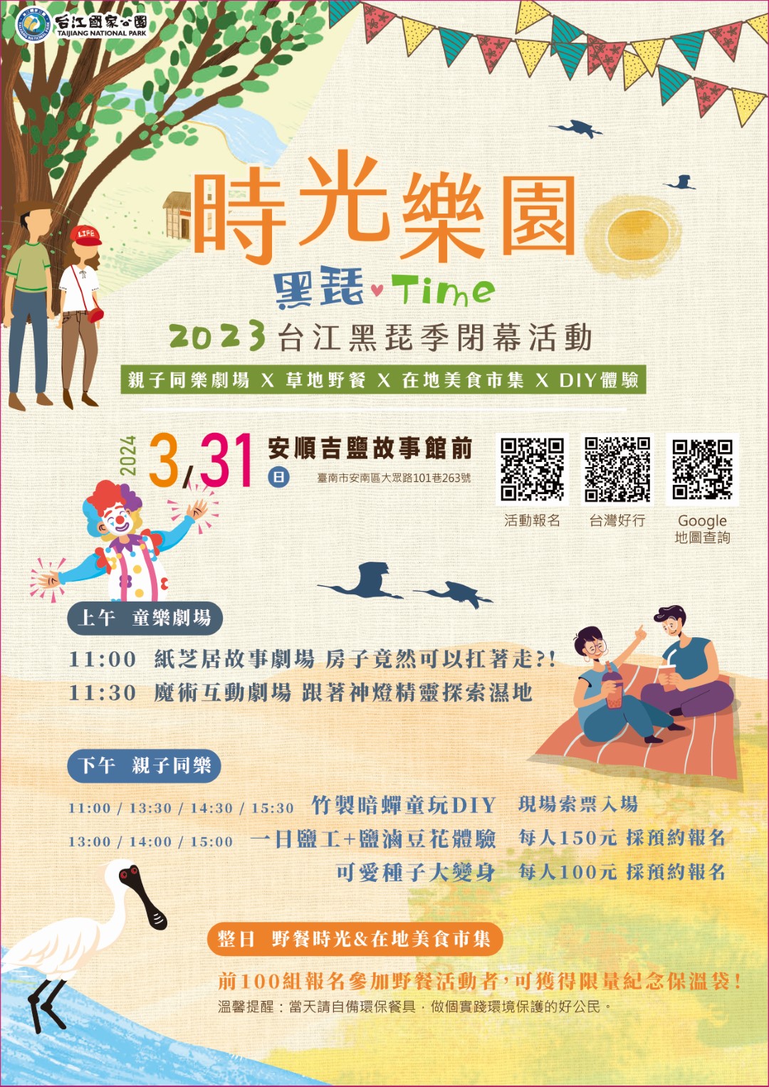 親子劇場及體驗活動海報