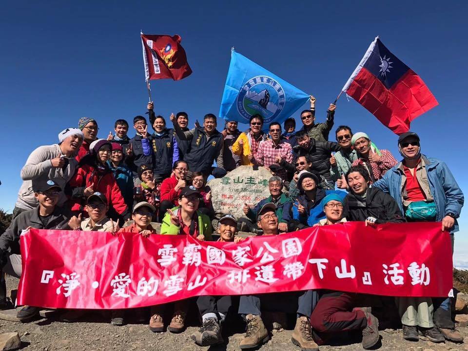 雪霸國家公園管理處舉辦「淨.愛的雪山 排遺帶下山」雪山3路會師活動,並於雪山頂會師成功。