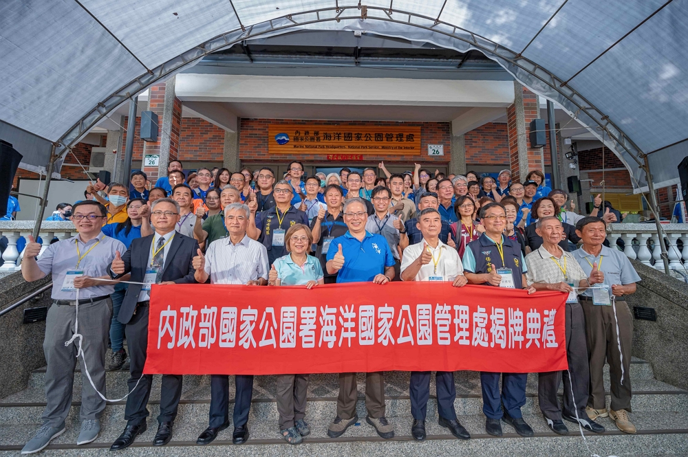 在大家的見證之下,內政部國家公園署海洋國家公園管理處揭牌典禮圓滿完成!/海管處提供