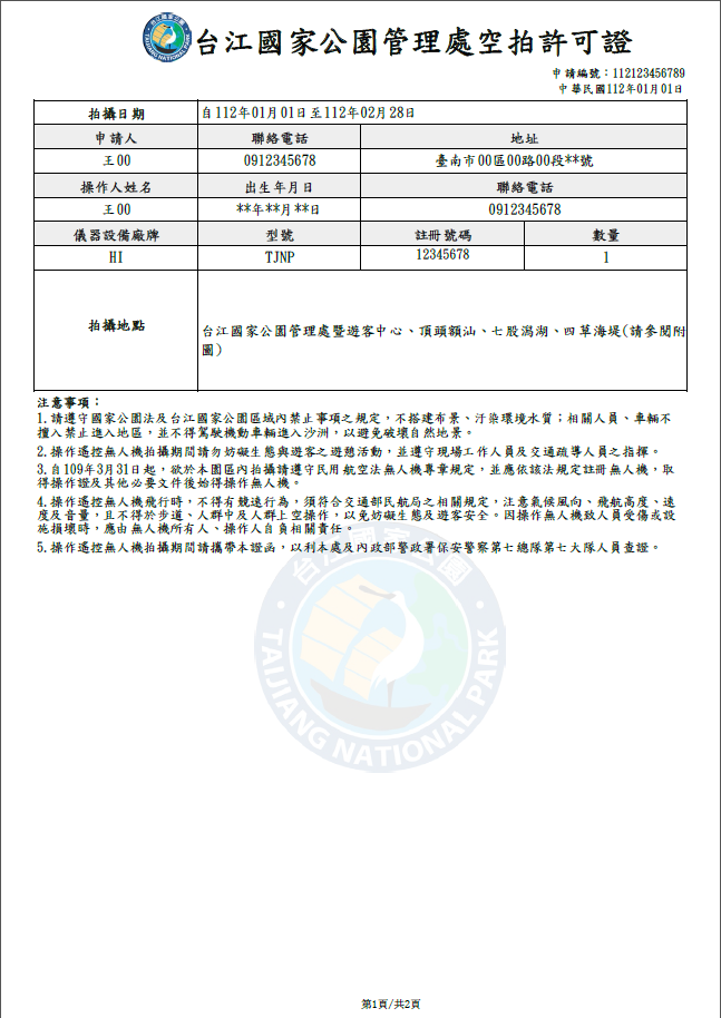 拍攝許可證/台管處提供