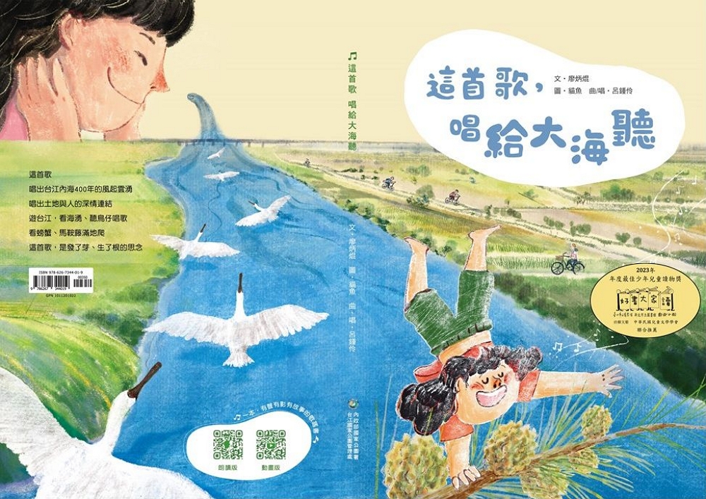 《這首歌，唱給大海聽》封面