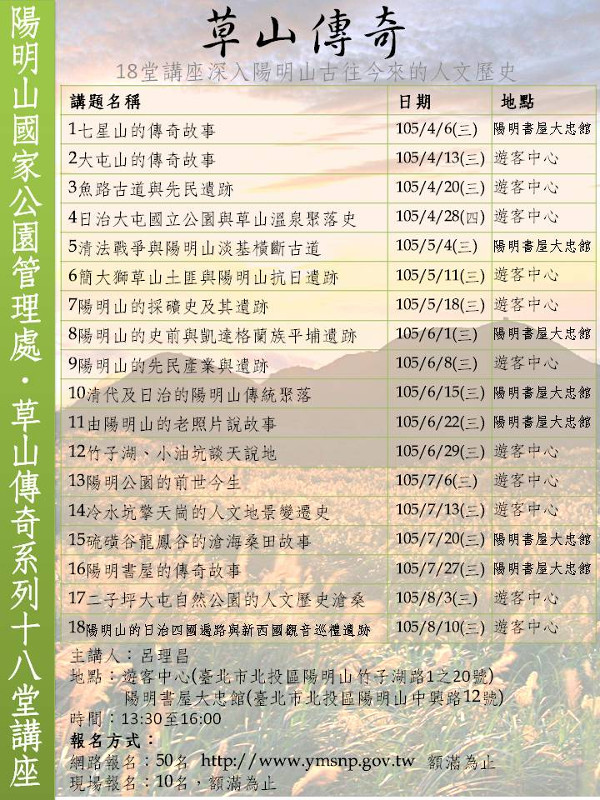 草山傳奇