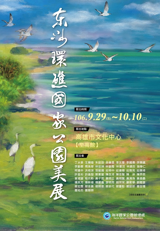 東沙環礁國家公園美展