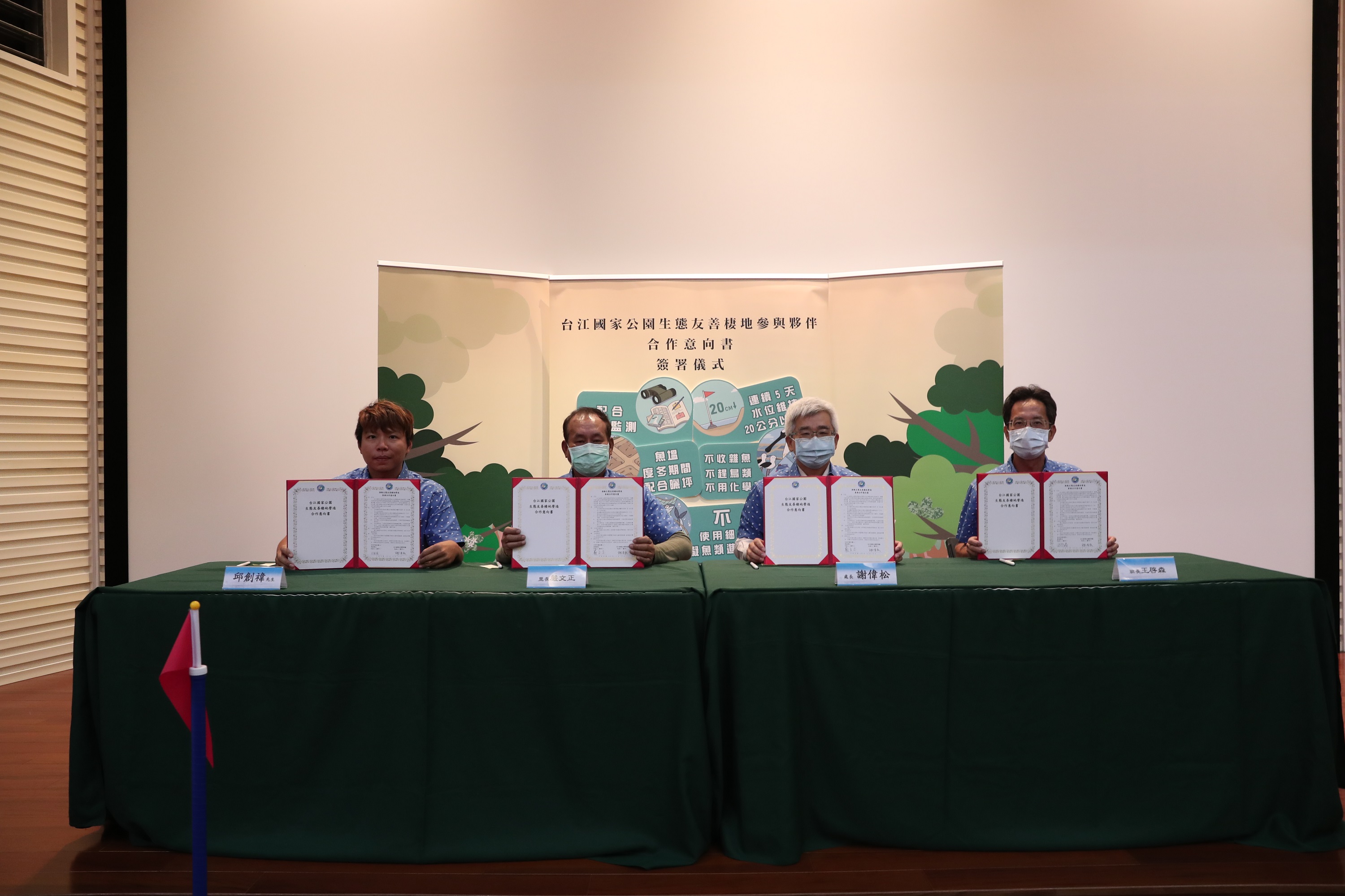 台江國家公園管理處109年12月18日生態友善棲地營造參與夥伴合作意向書簽署儀式