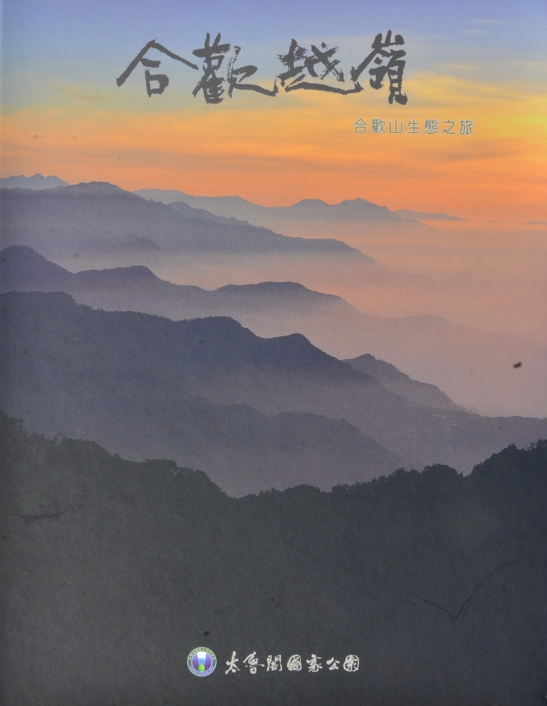 合歡越嶺影片DVD