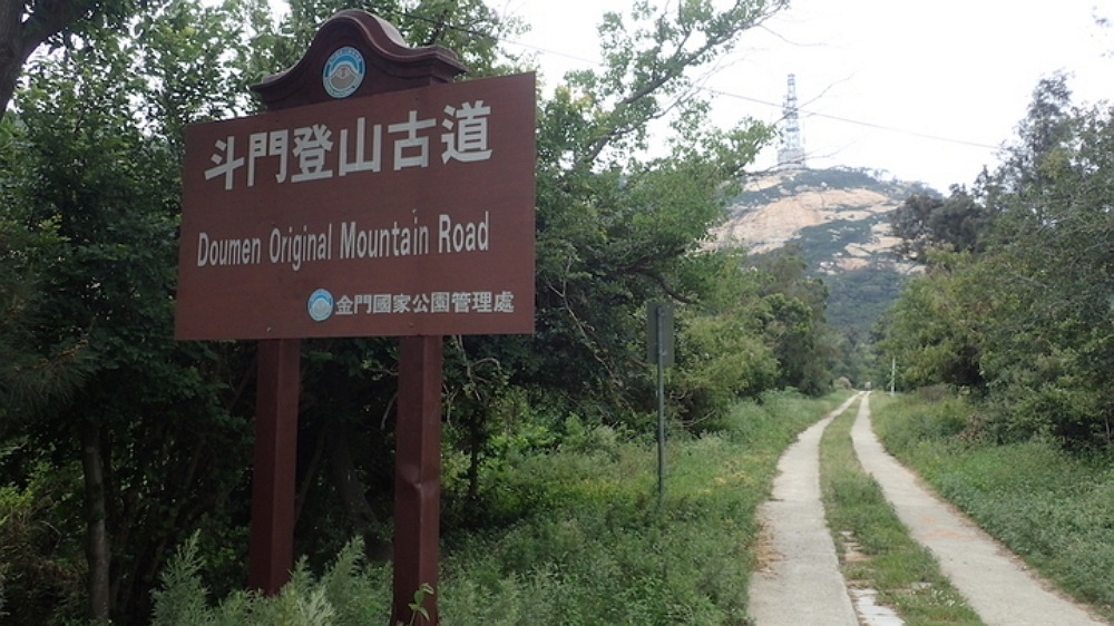 金門斗門登山古道，難度分級第2級/營建署提供