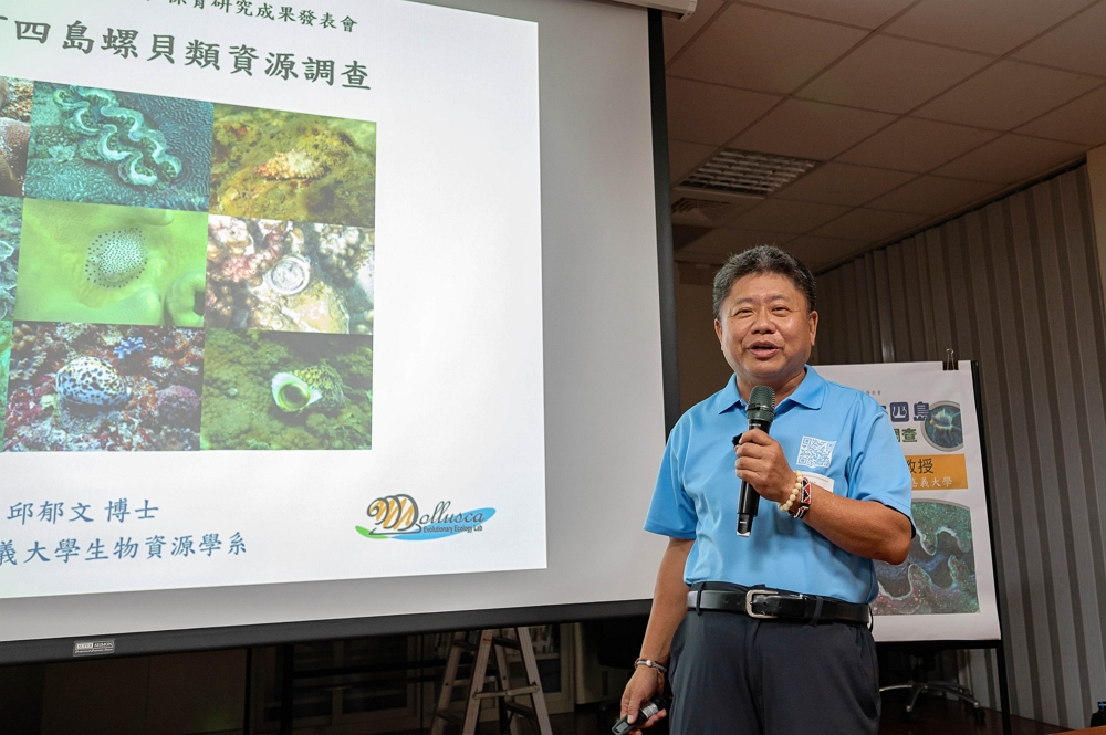 邱郁文副教授分享澎湖南方四島螺貝類的資源調查,為系列活動揭開序幕/海管處提供