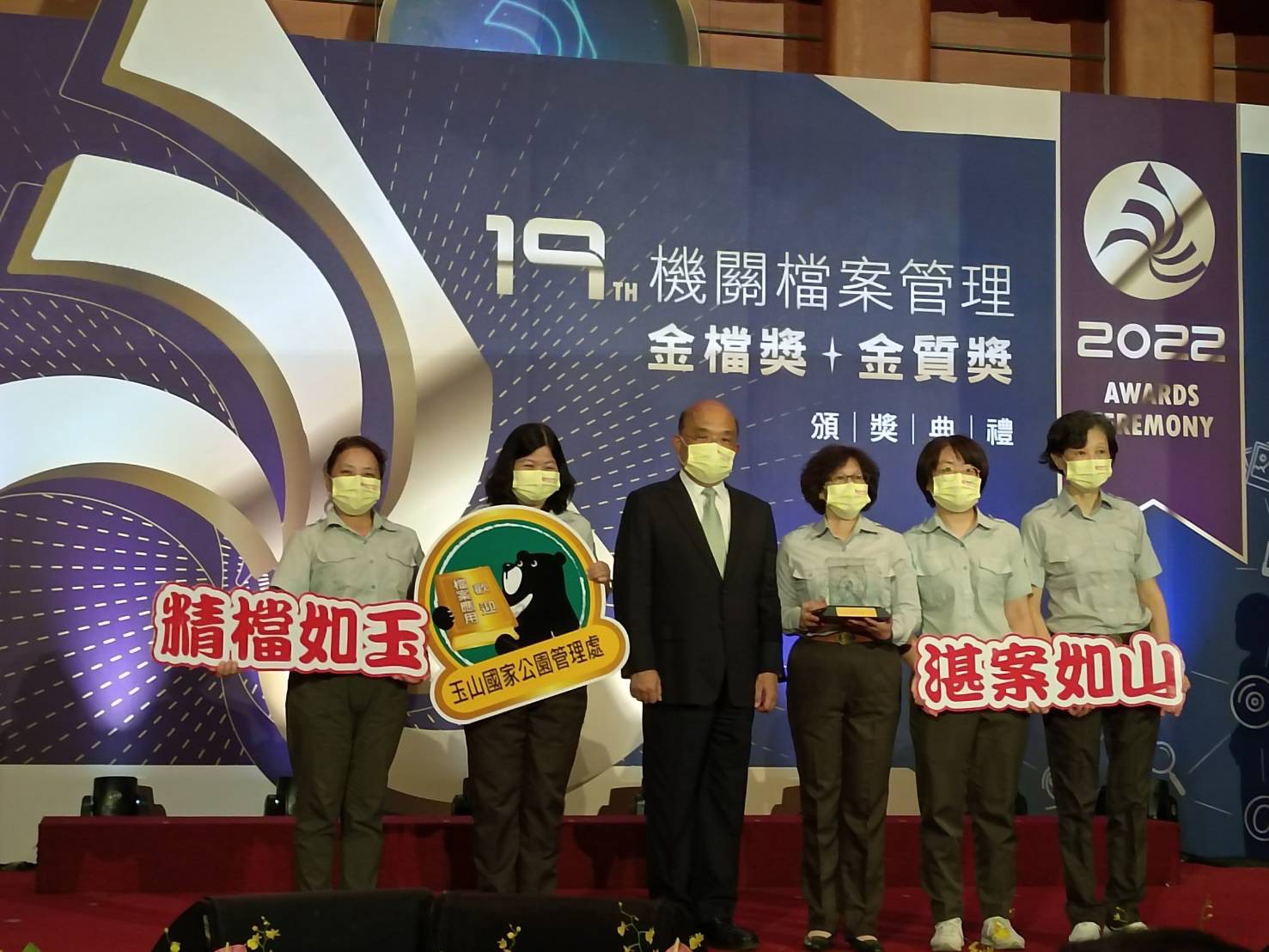 玉管處榮獲檔管局「第19屆機關檔案管理金檔獎」殊榮，盧淑妃處長代表領獎
