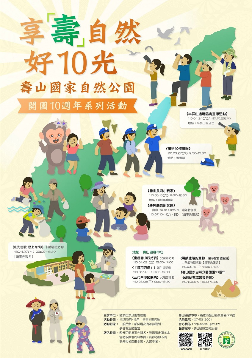 壽山開園10週年活動海報