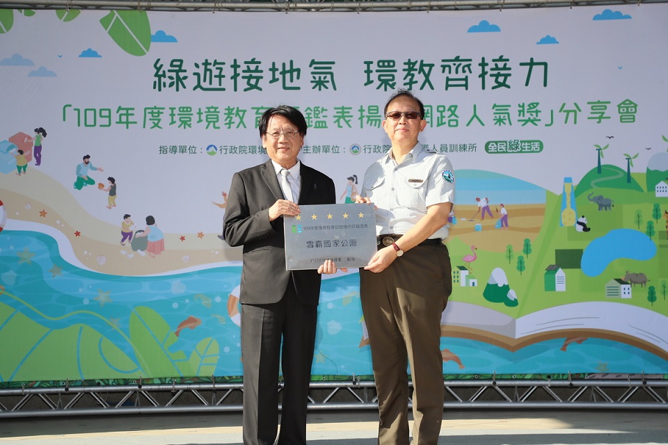 109年11月17日於臺北市立動物園,雪霸國家公園管理處楊模麟處長(右)代表獲頒獎項,左為環保署蔡鴻德副署長
