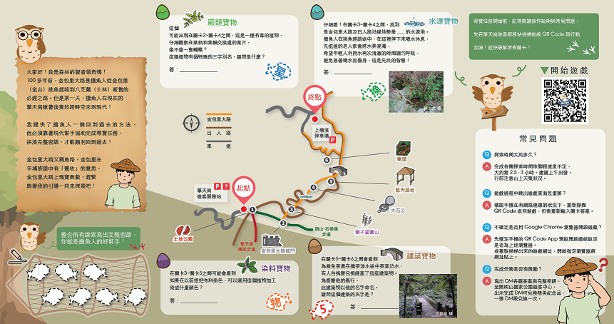 一起來尋找金包里大路上不為人知的百年瑰寶，共三張圖