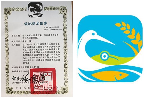 台管處再度榮獲內政部頒發「濕地標章」證書肯定!