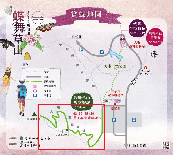 陽明山蝶舞草山大屯山車道管制地圖