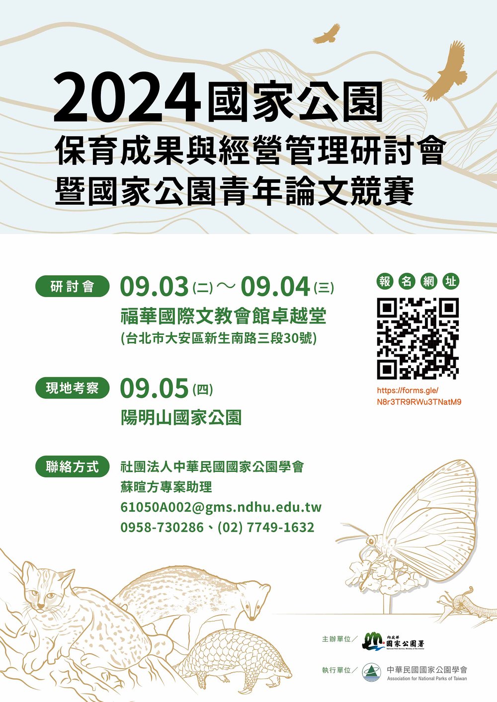 研討會海報