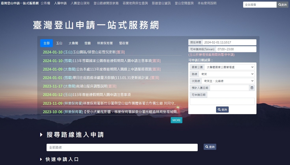 新版臺灣登山申請一站式服務網畫面/國家公園署提供