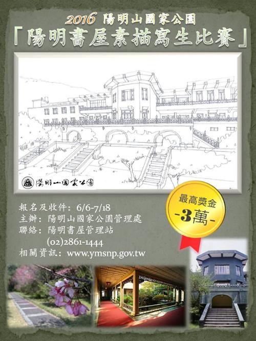 陽明書屋人文素描寫生比賽