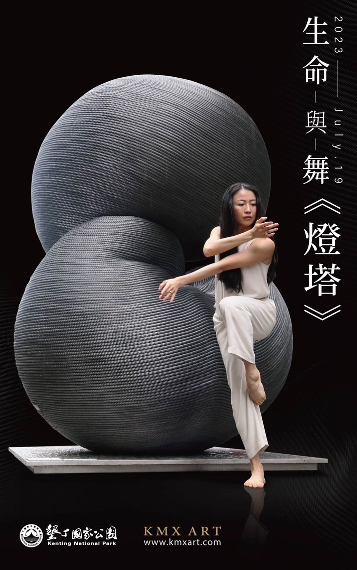 《燈塔:生命與舞》表演活動/墾管處提供