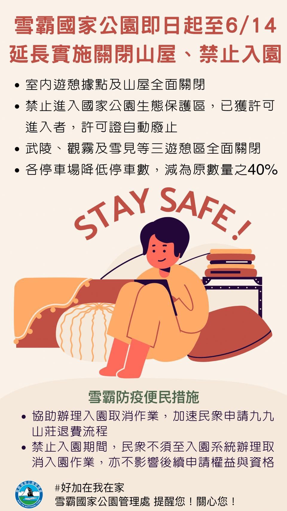 雪霸國家公園延長三級防疫措施