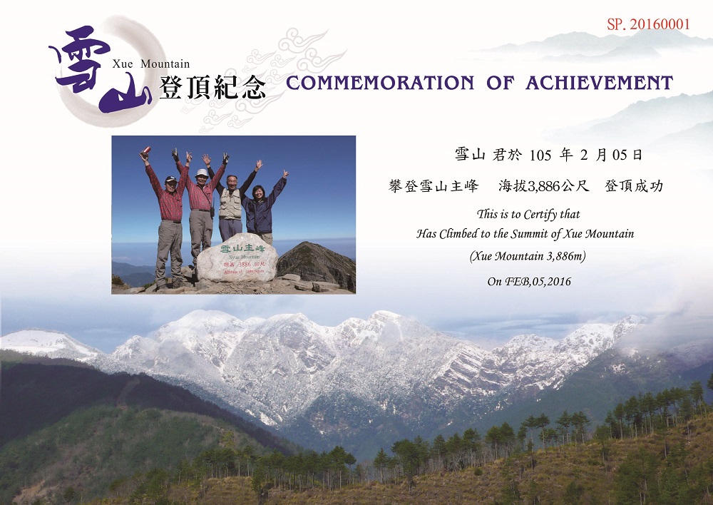 雪山登頂紀念書之改版範本。