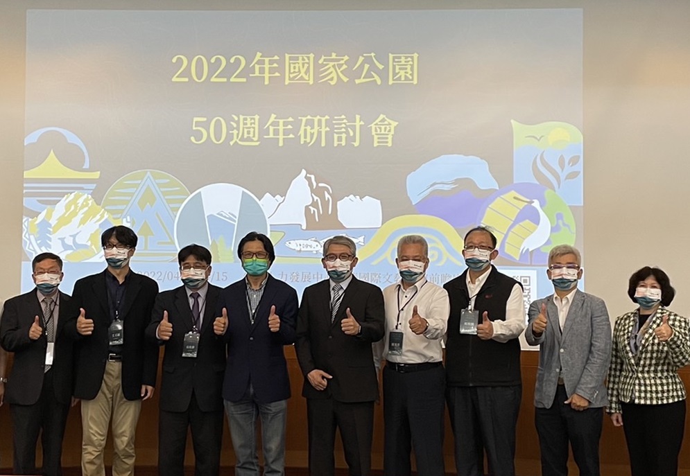 內政部次長花敬群(右5)、營建署長吳欣修(左3)共同出席2022國家公園50週年研討會