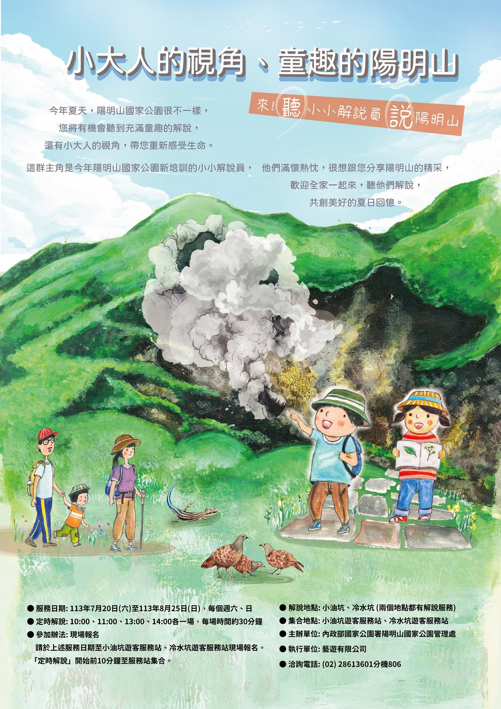 [小小解說員服勤] 宣傳海報