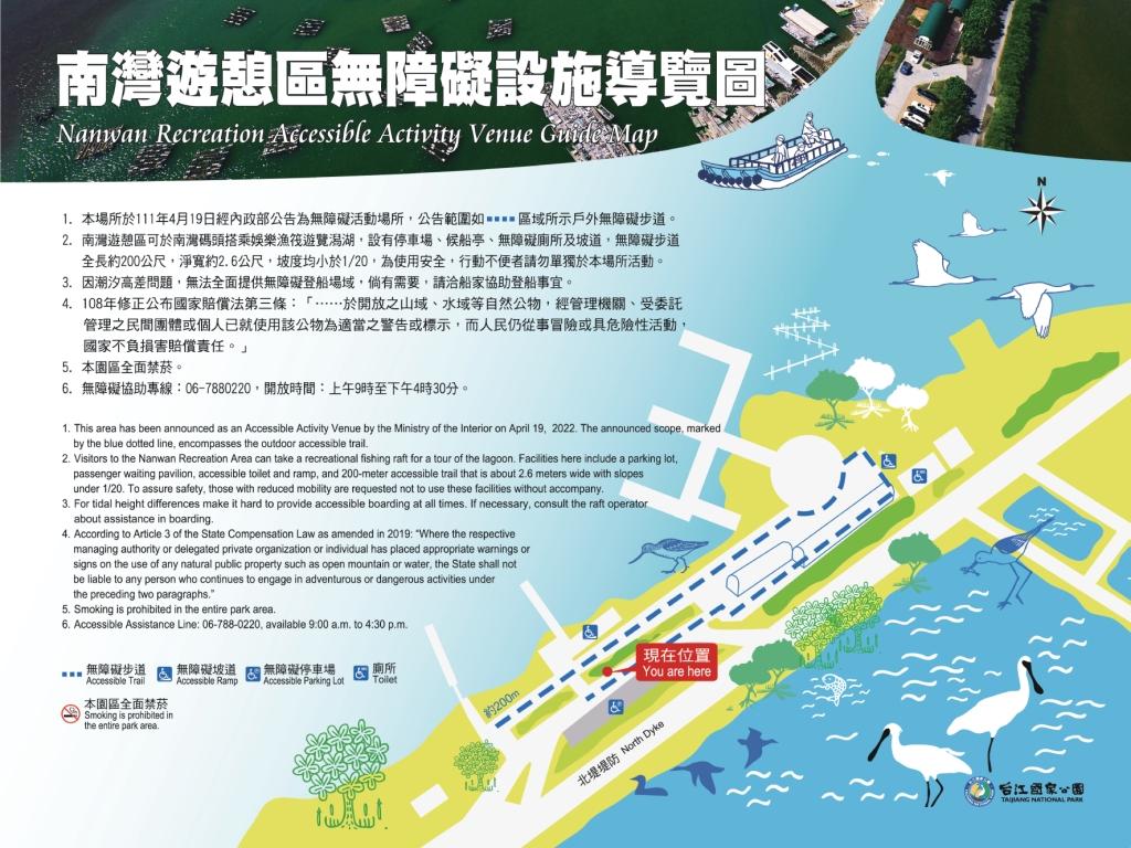 台江國家公園南灣遊憩區無障礙設施導覽圖