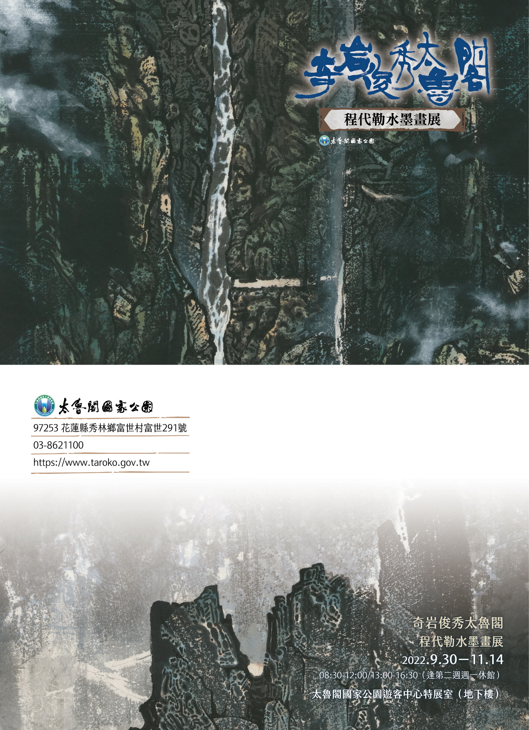 Rock Wonders of Taroko: Cheng Tai-Le Ink Wash Painting Exhibition