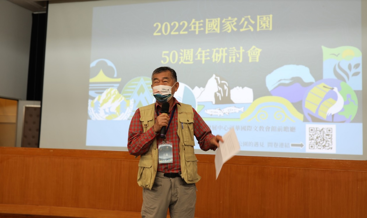 王鑫教授出席「2022年國家公園50周年研討會」,致詞勉勵國家公園從業人員。