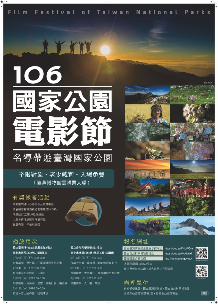 106年國家公園電影節主題海報