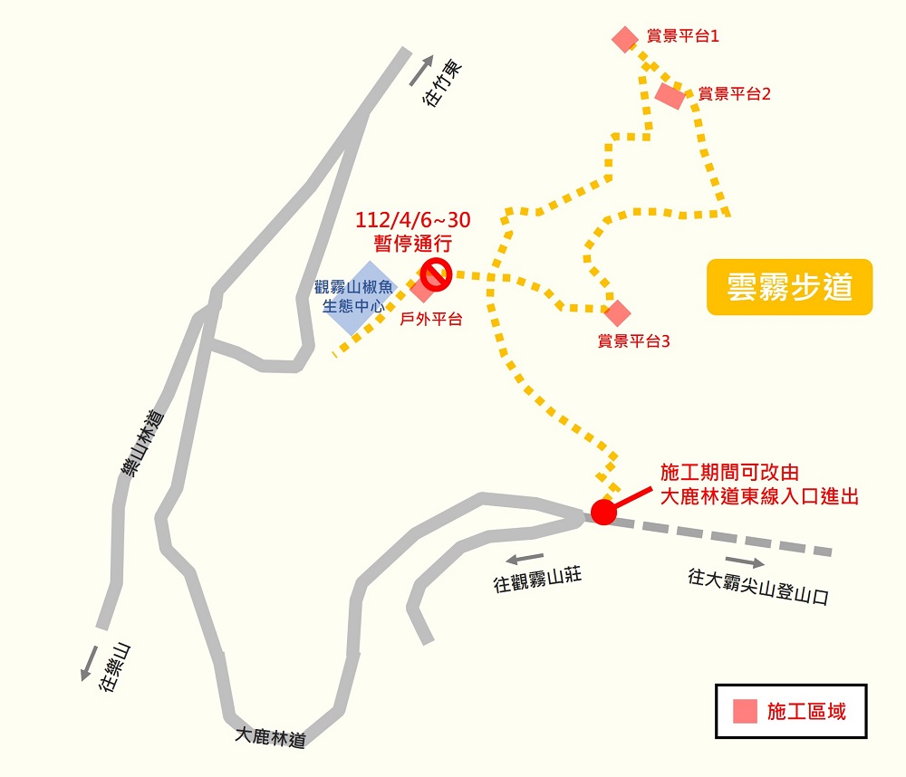 雲霧步道整修工程施工範圍及管制位置