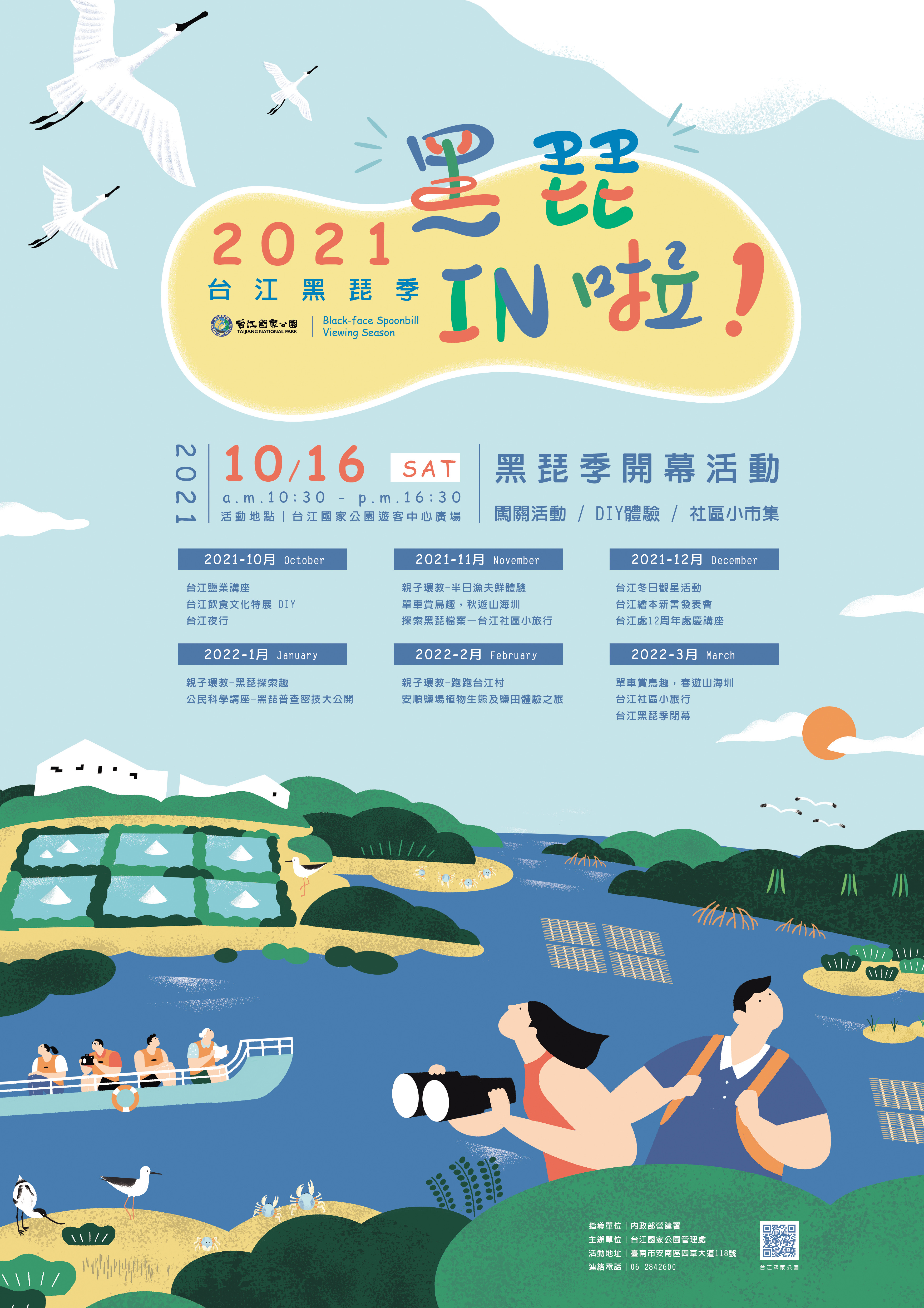 活動電子海報