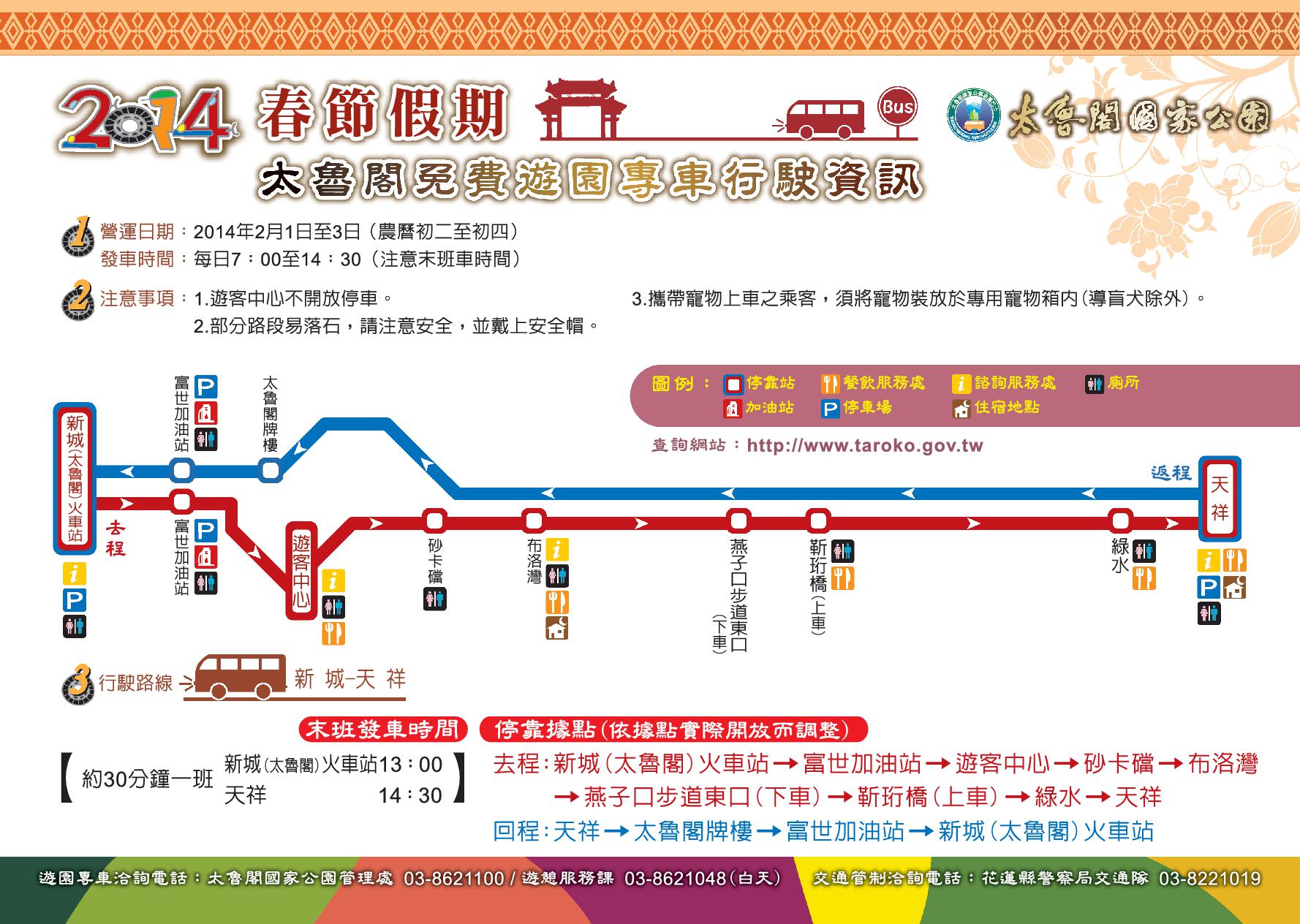 2014太管處春節遊園專車宣傳單