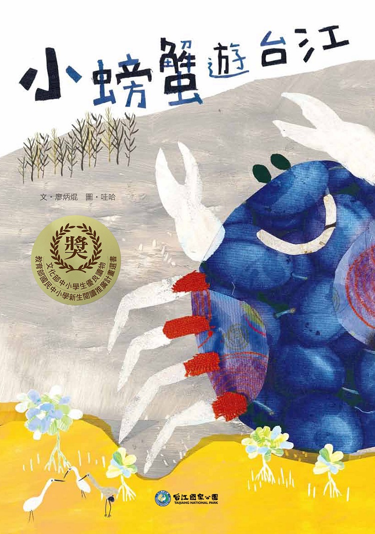 Little Crab Tours Taijiang