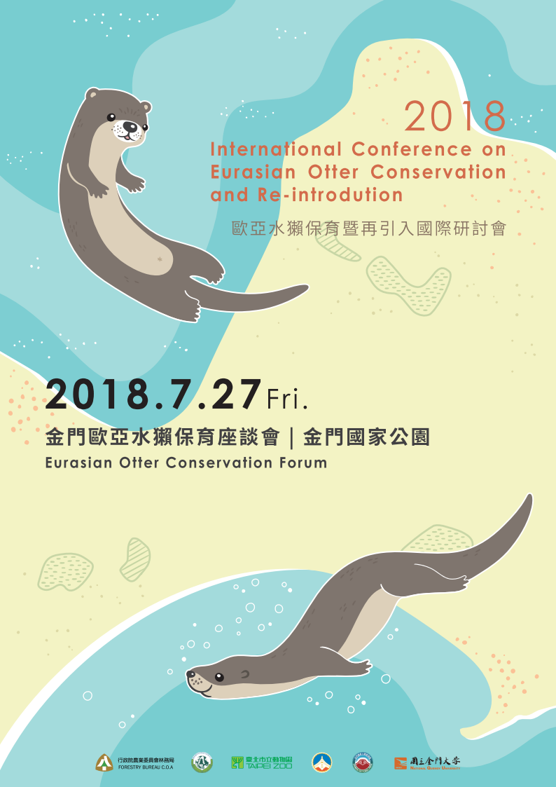 金門歐亞水獺保育座談會海報