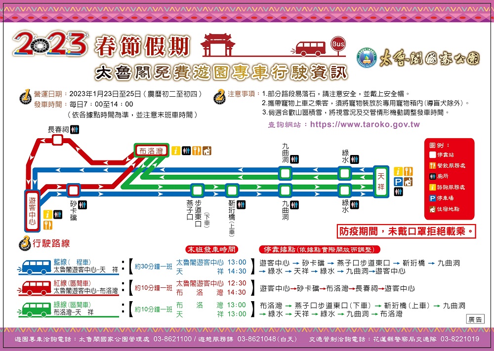 太魯閣春節遊園專車路線圖