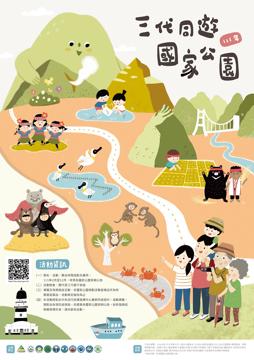 三代同遊國家公園一起健康之旅