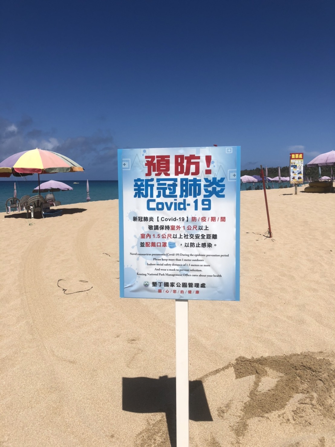 沙灘防疫提醒告示牌
