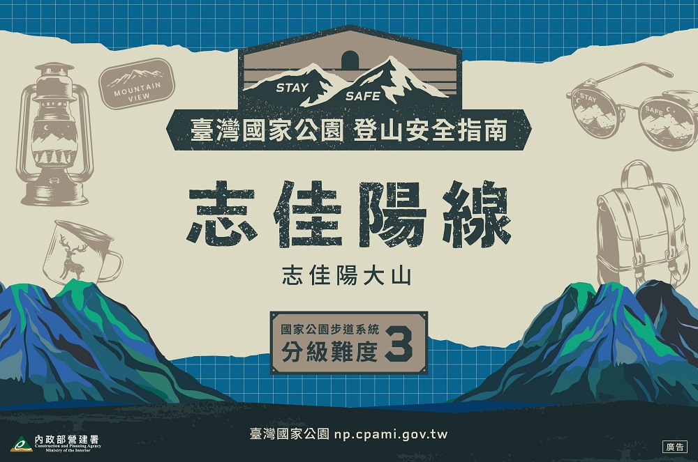 營建署持續建置國家公園4條熱門攀登路線注意事項影片