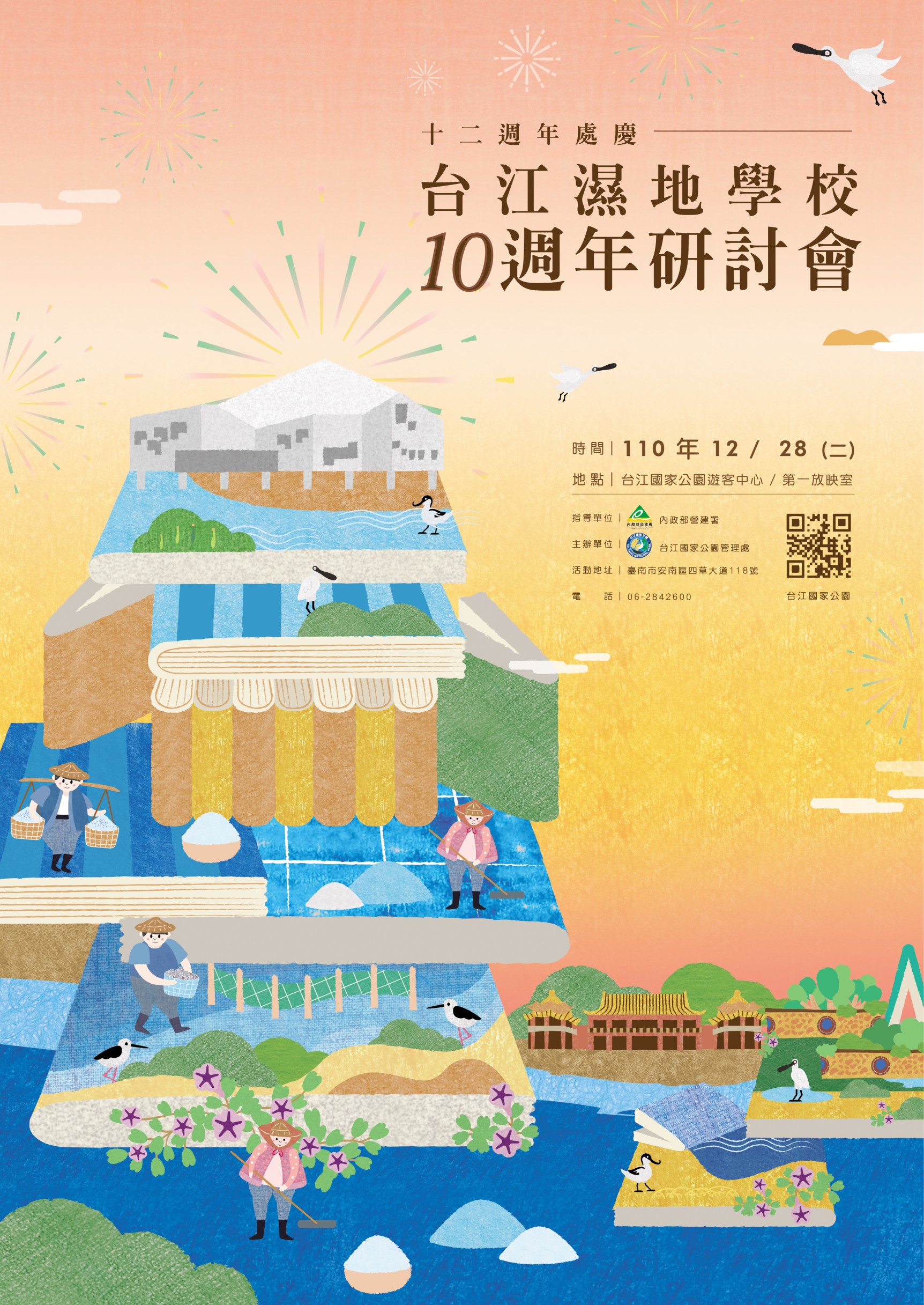 活動電子海報