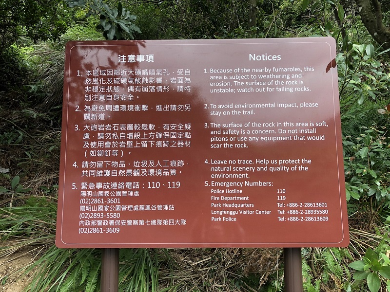新設置大砲岩地區注意事項告示牌