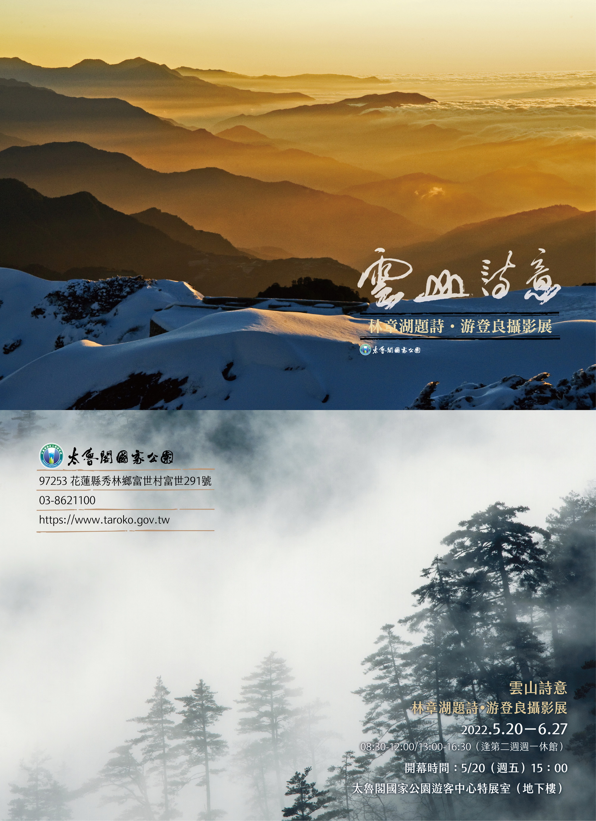 電雲山詩意攝影展電子明信卡(直)