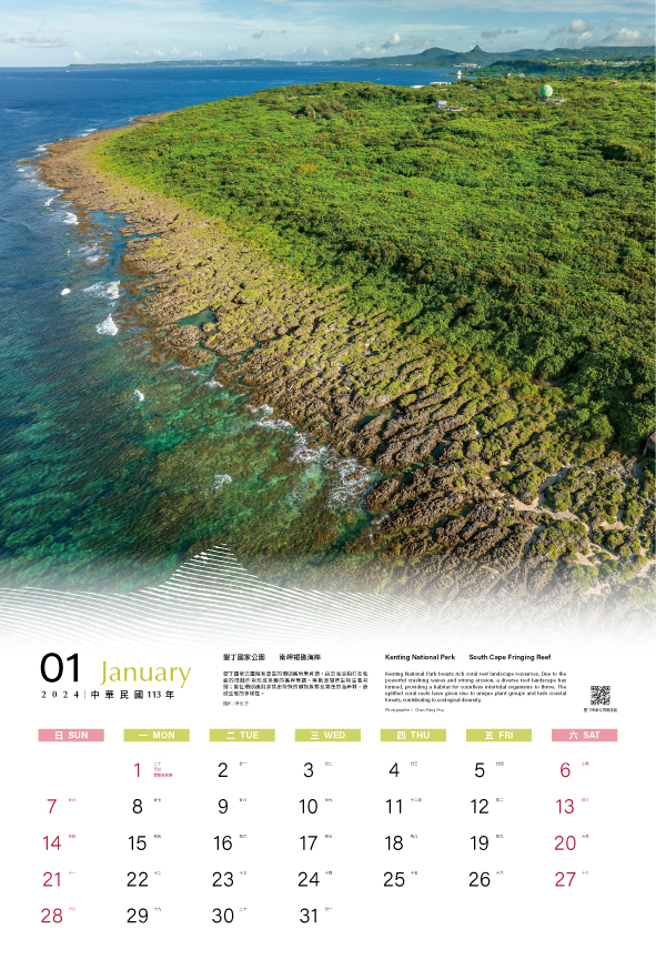 1月/公園署提供