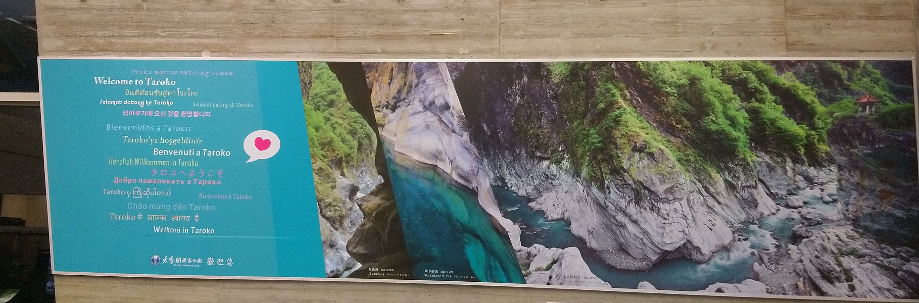 新城(太魯閣)車站大廳展示-多語問候