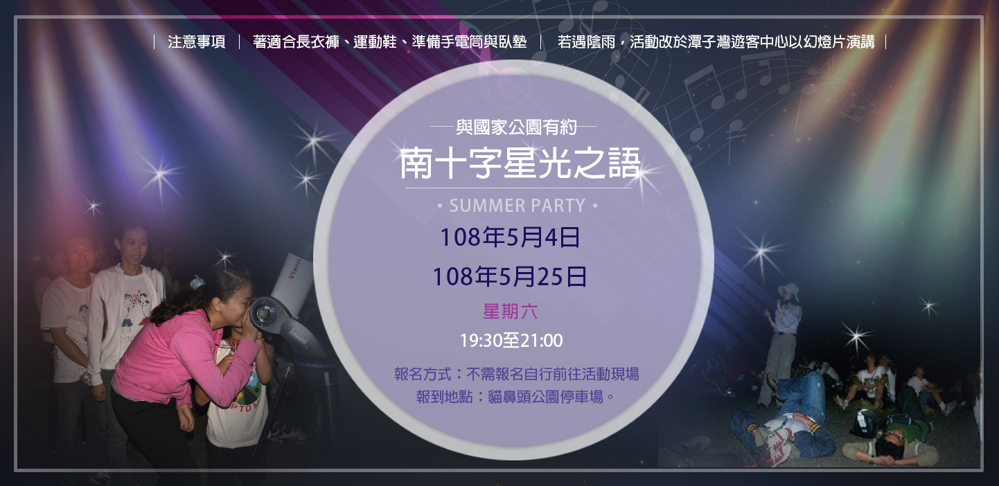 A Date with the National Park -Language of the Southern Cross Starlight Stargazing Event,four pictures