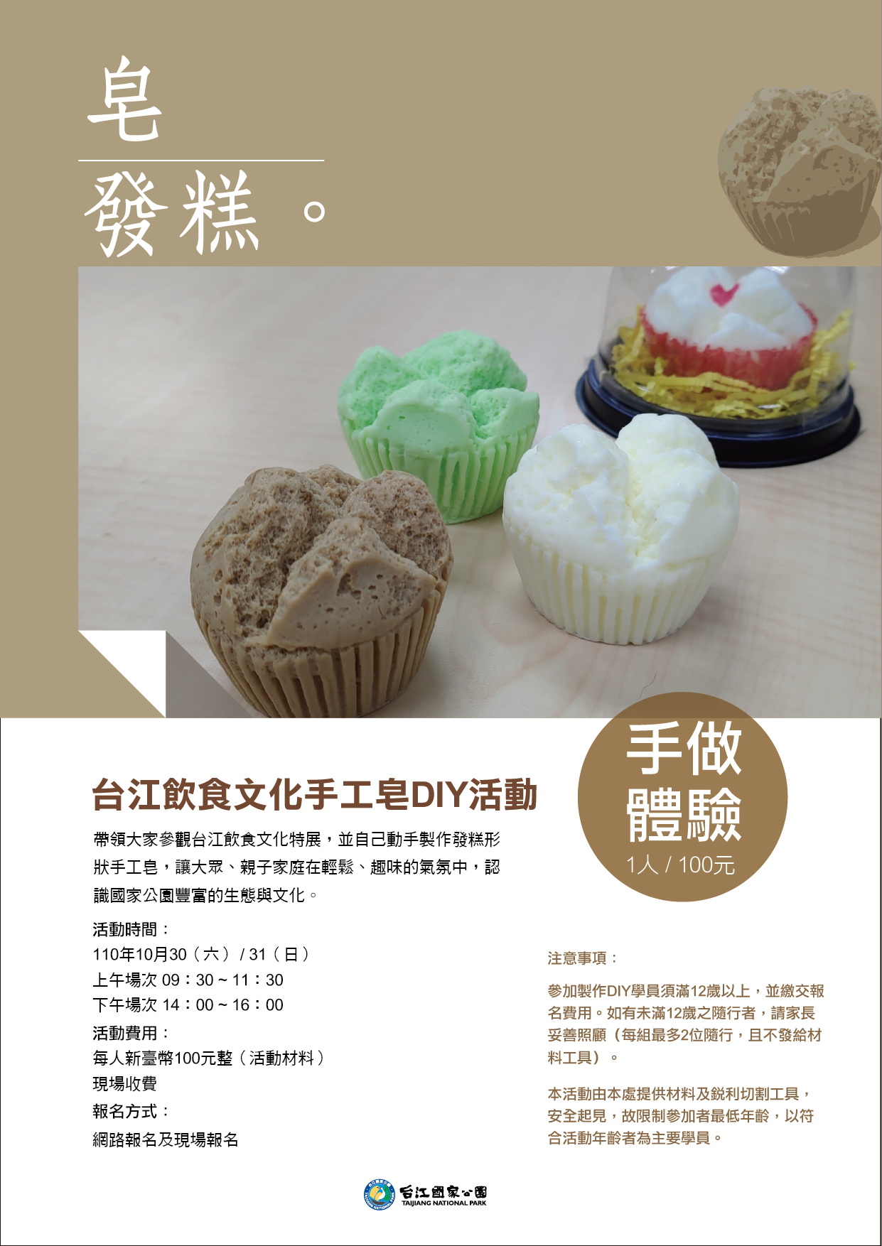 (活動海報) 台江飲食文化手工皂DIY活動